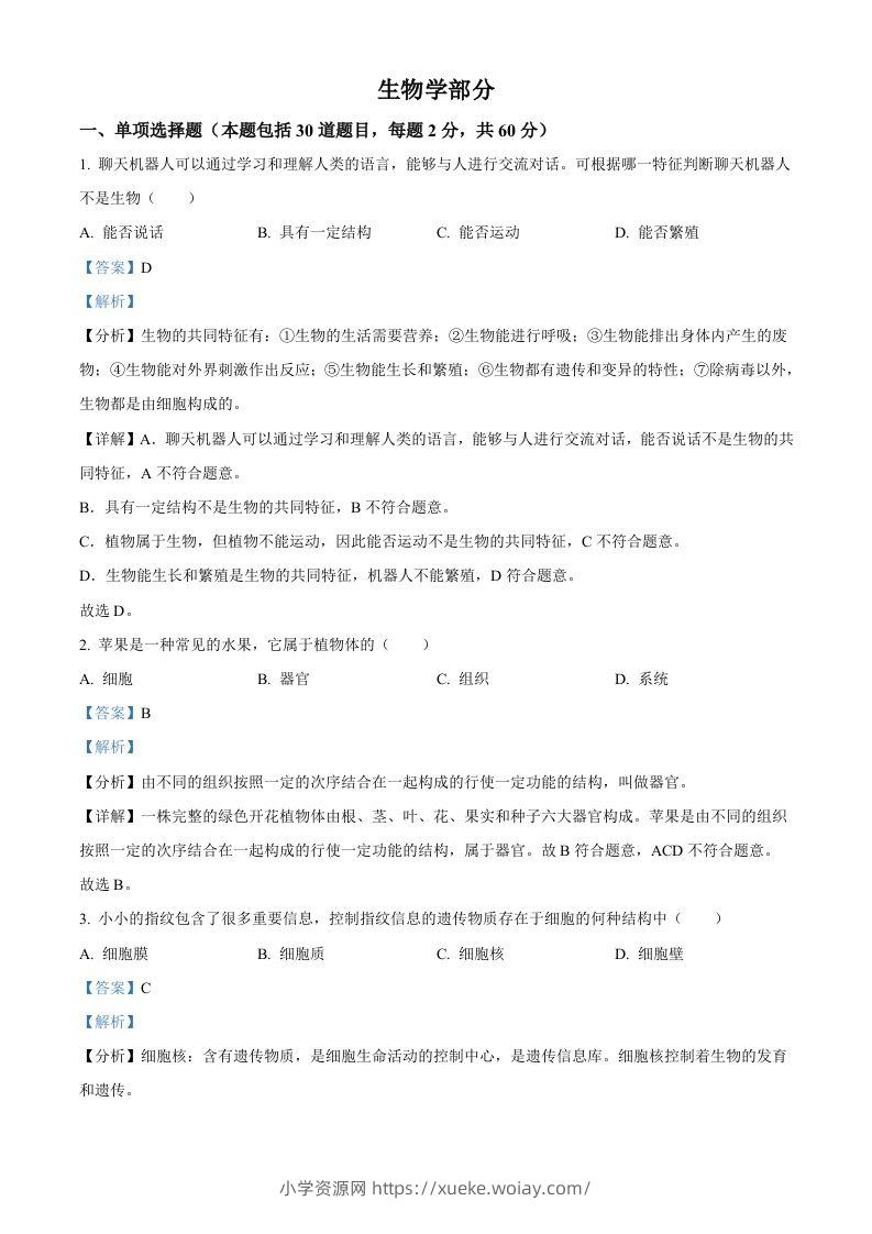 2023年甘肃省金昌市生物中考真题（含答案）-六八学科资料网