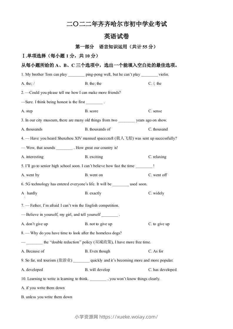 2022年黑龙江省齐齐哈尔市中考英语真题（空白卷）-六八学科资料网