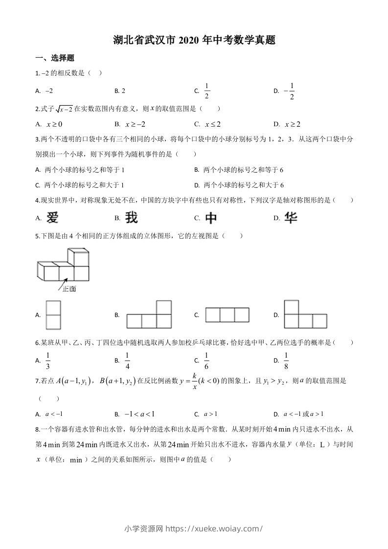 湖北省武汉市2020年中考数学试题（空白卷）-六八学科资料网