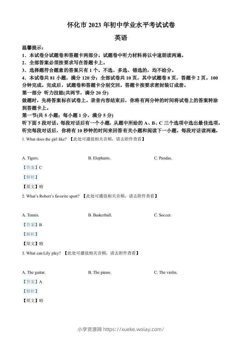 2023年湖南省怀化市中考英语真题（含听力）（含答案）-六八学科资料网