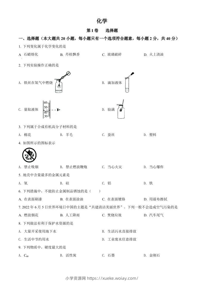2022年广西贺州市中考化学真题（空白卷）-六八学科资料网