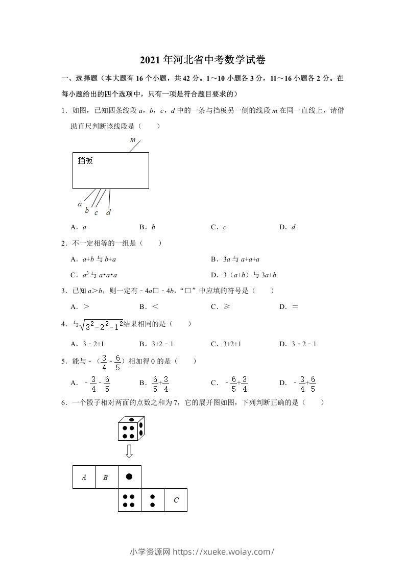 2021年河北省中考数学真题试卷含答案-六八学科资料网