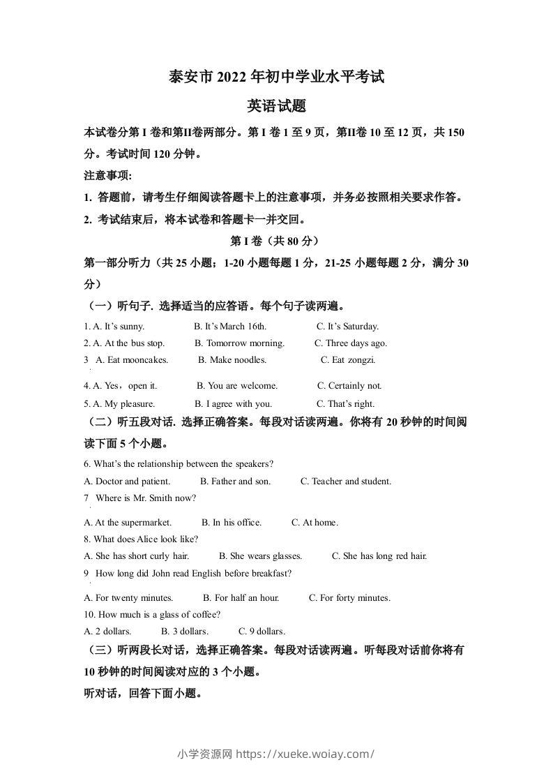 2022年山东省泰安市中考英语真题（空白卷）-六八学科资料网