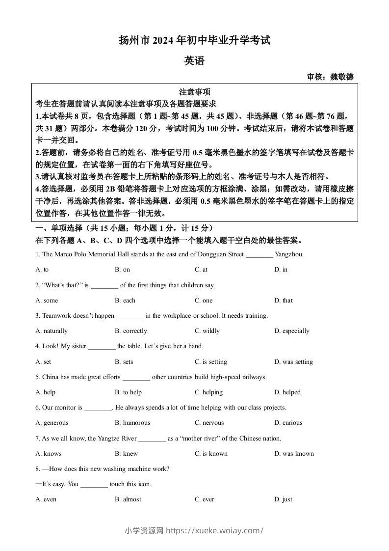 2024年江苏省扬州市中考英语真题（空白卷）-六八学科资料网