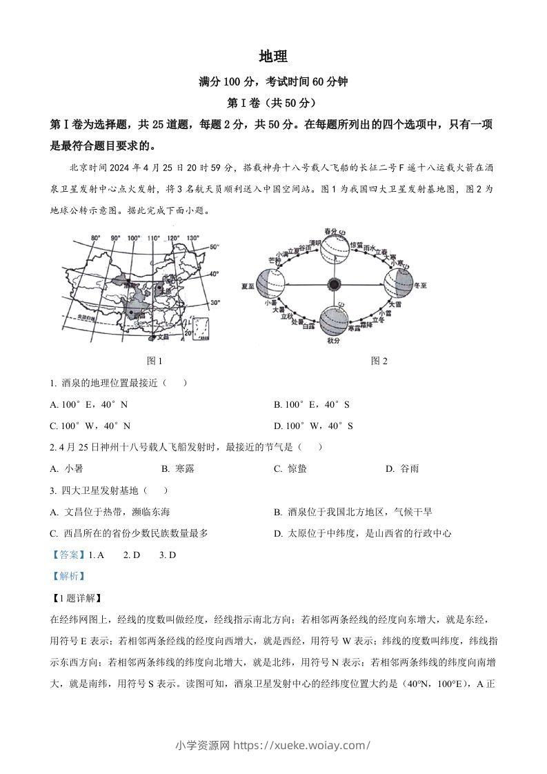 2024年山东省临沂市中考地理试题（含答案）-六八学科资料网