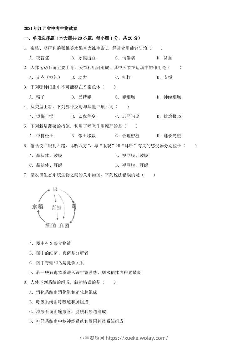 2021年江西省中考生物真题（word版，含解析）-六八学科资料网