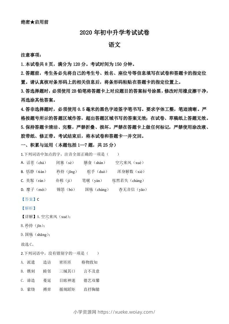 内蒙古包头市2020年中考语文试题（含答案）-六八学科资料网