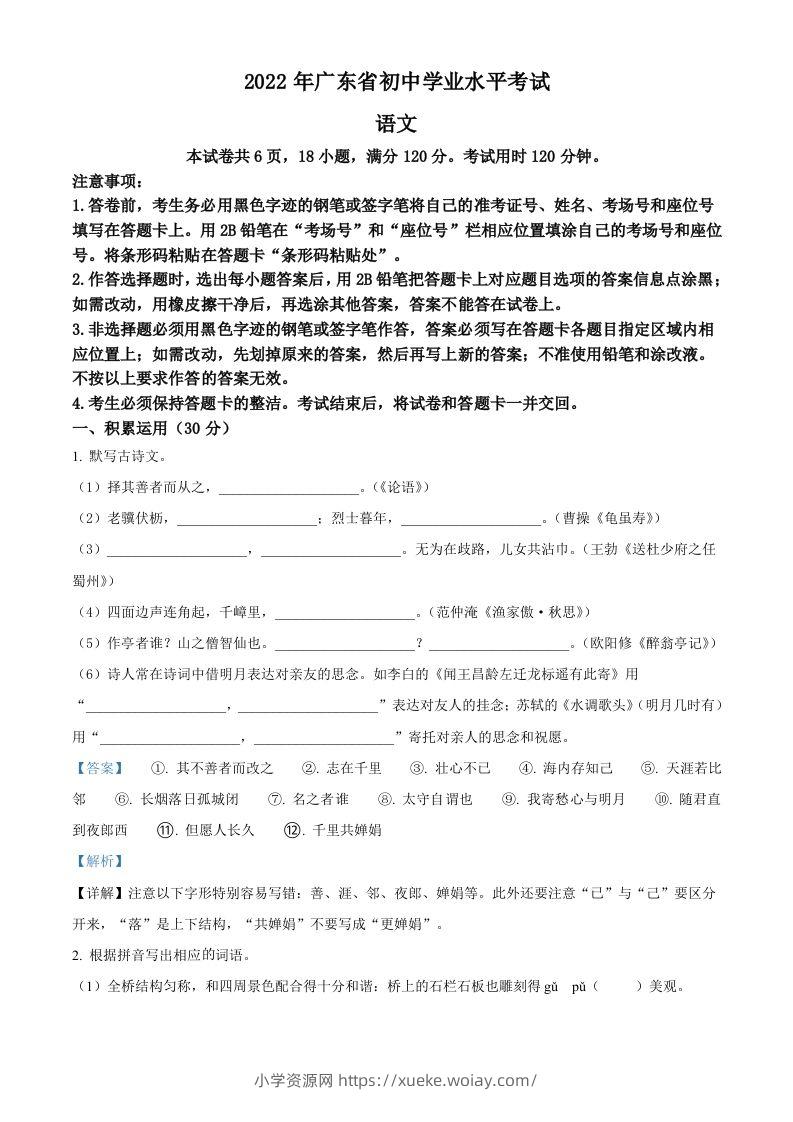 2022年广东省中考语文真题（含答案）-六八学科资料网