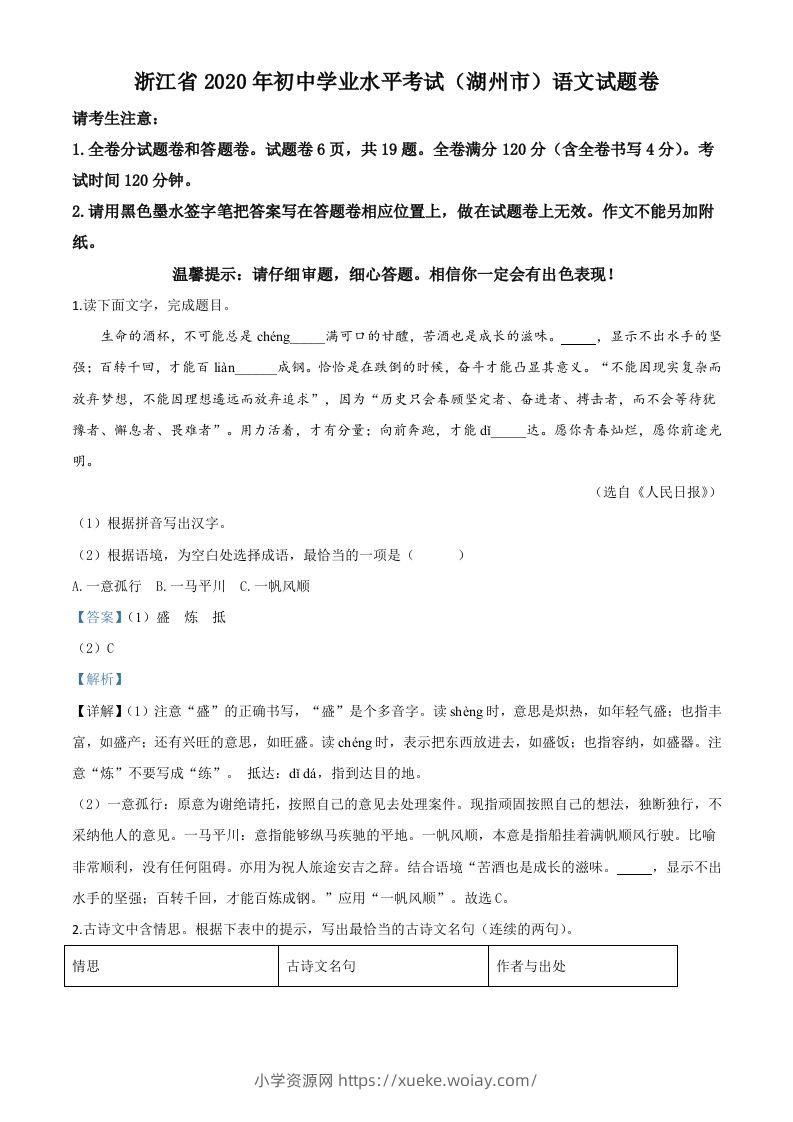 浙江省湖州市2020年中考语文试题（含答案）-六八学科资料网