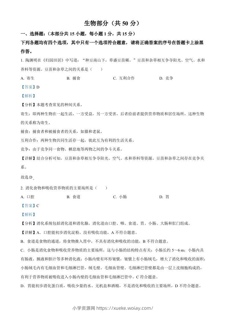 2022年湖北省襄阳市中考生物真题（含答案）-六八学科资料网