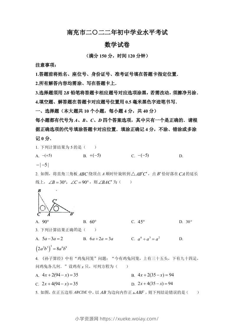 2022年四川省南充市中考数学真题（空白卷）-六八学科资料网
