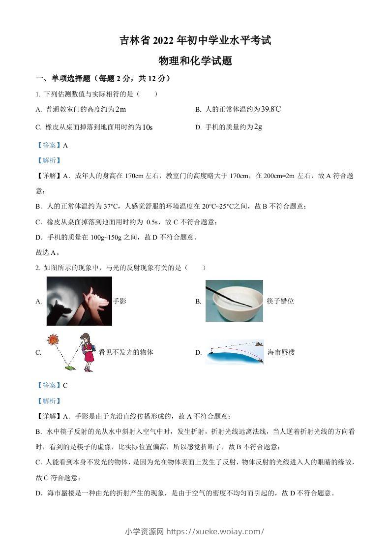 2022年吉林省中考物理试题（含答案）-六八学科资料网