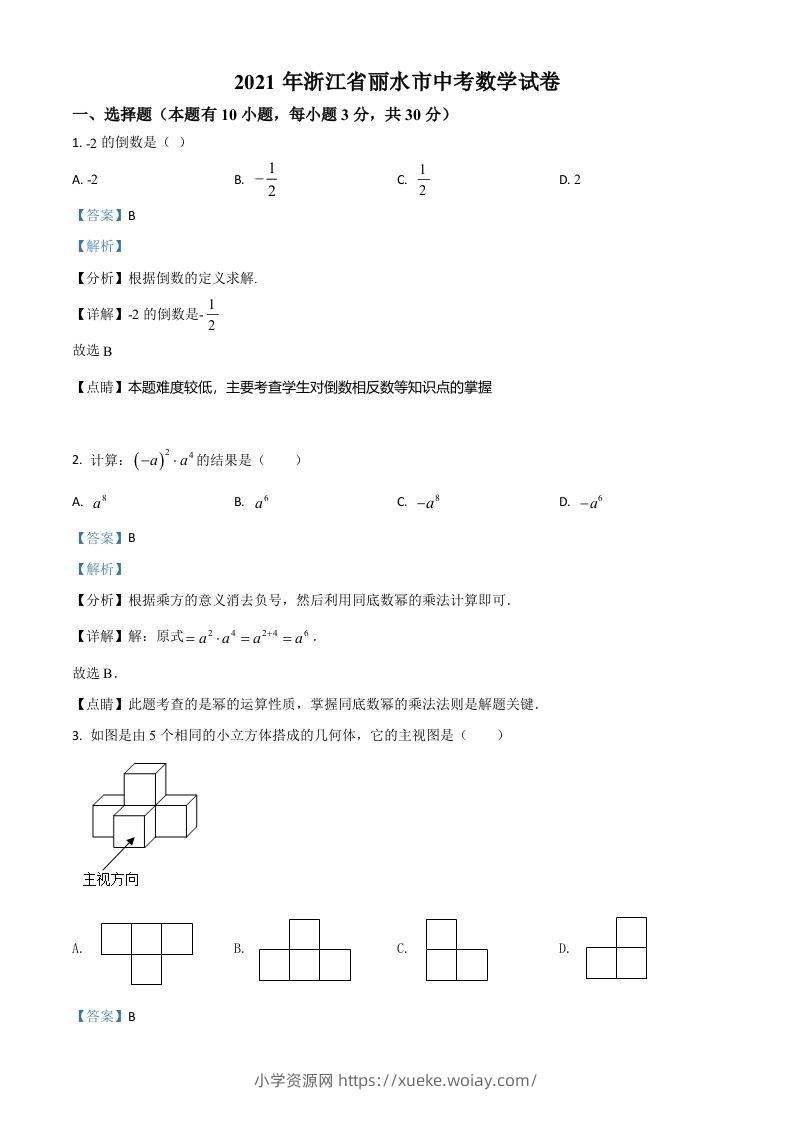 浙江省丽水市2021年中考数学真题（含答案）-六八学科资料网