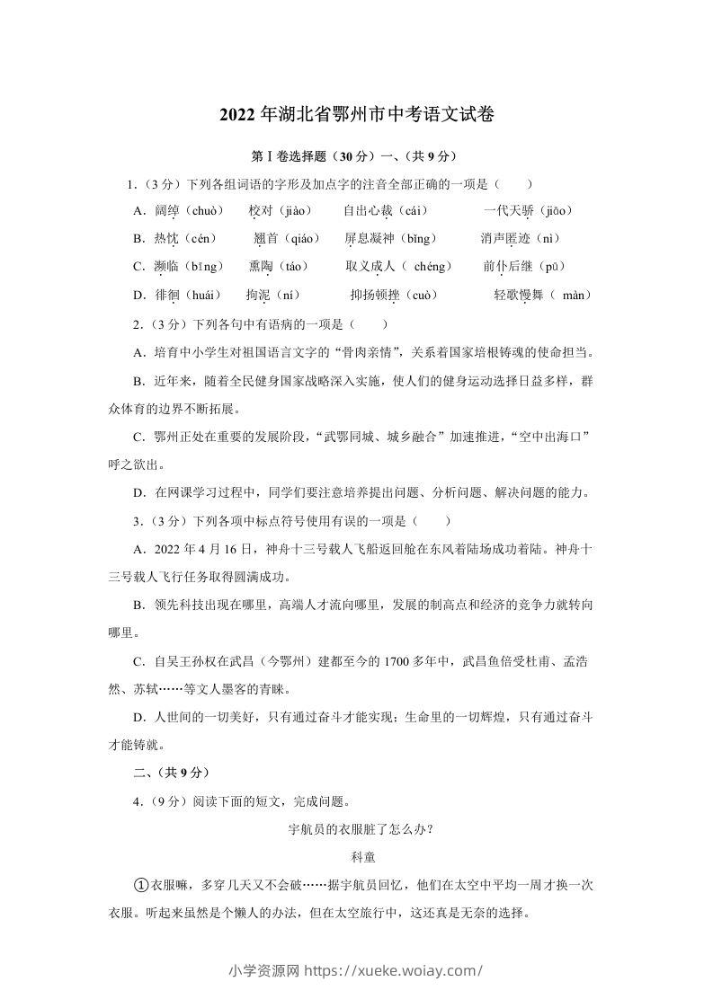 2022年湖北省鄂州市中考语文试题及答案-六八学科资料网