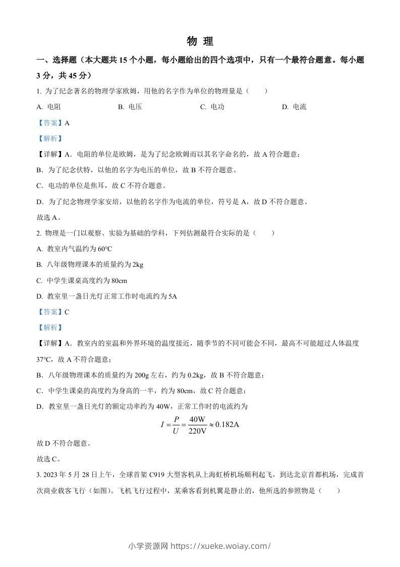 2023年湖南省邵阳市中考物理试题（含答案）-六八学科资料网