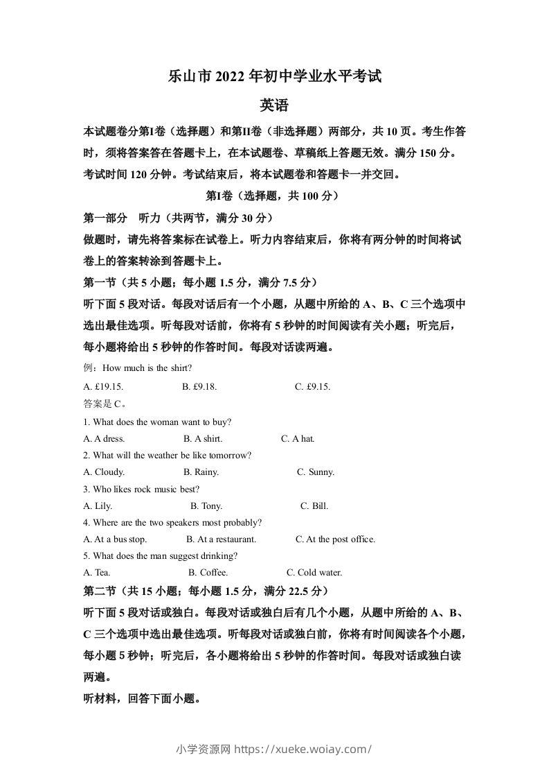2022年四川省乐山市中考英语真题（空白卷）-六八学科资料网