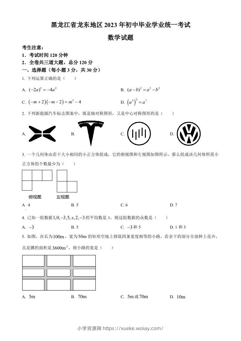 2023年黑龙江省龙东地区中考数学真题（空白卷）-六八学科资料网
