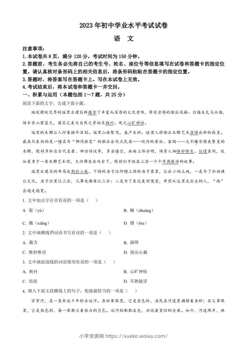 2023年内蒙古自治区包头市中考语文真题（空白卷）-六八学科资料网