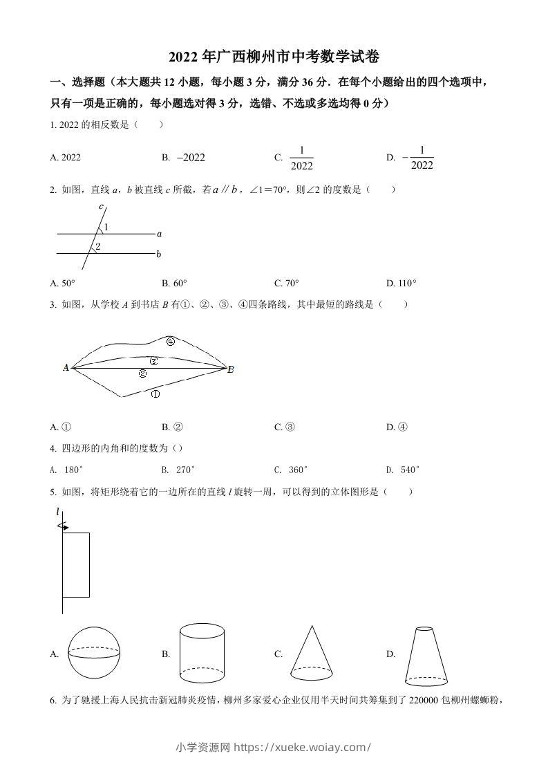 2022年广西柳州市中考数学真题（空白卷）-六八学科资料网