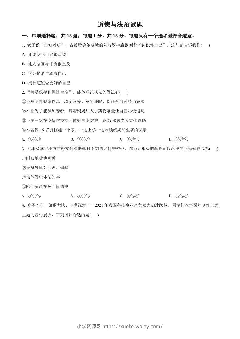 2022年江苏省连云港市中考道德与法治真题（空白卷）-六八学科资料网