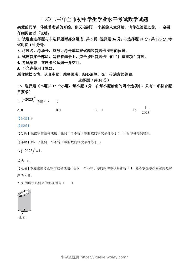 2023年山东省聊城市中考数学真题（含答案）-六八学科资料网