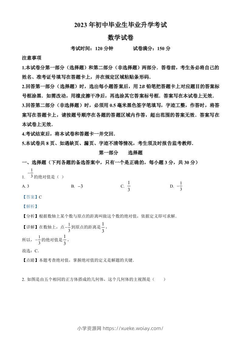 2023年辽宁省营口市中考数学真题（含答案）-六八学科资料网