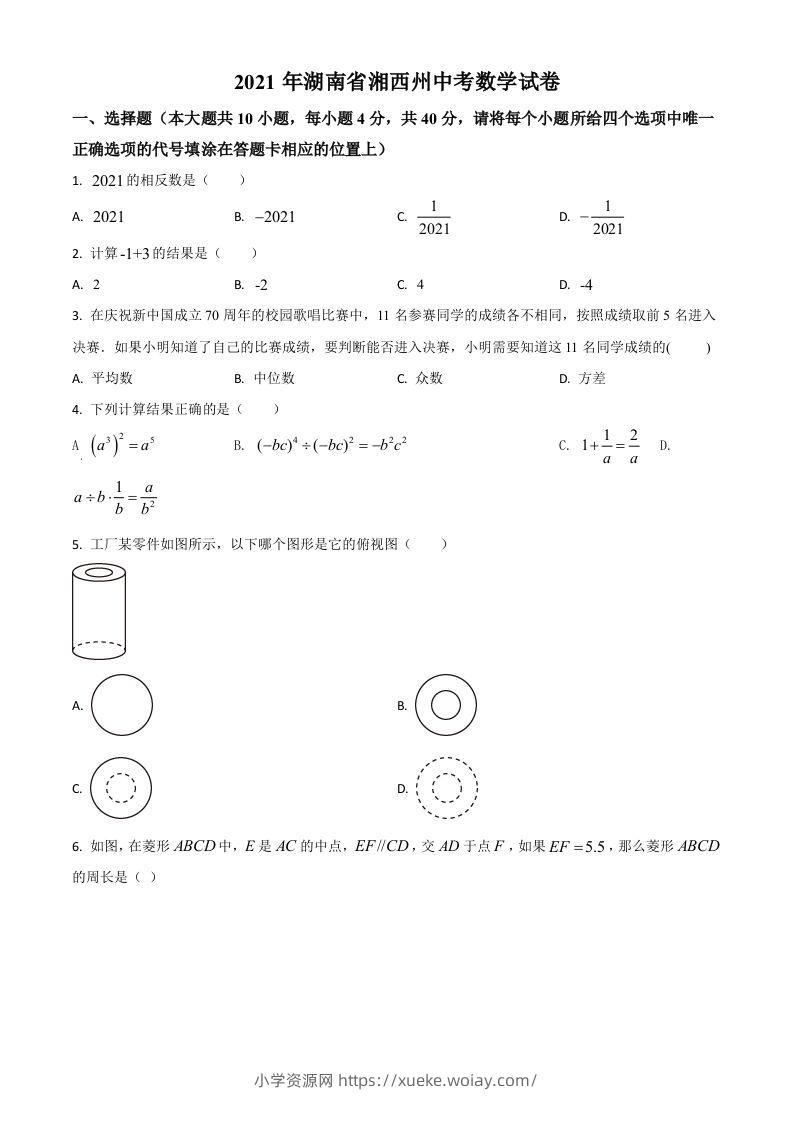 湖南省湘西州2021年中考数学真题（空白卷）-六八学科资料网