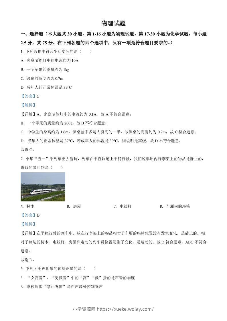 2022年四川省乐山市中考物理试题（含答案）-六八学科资料网