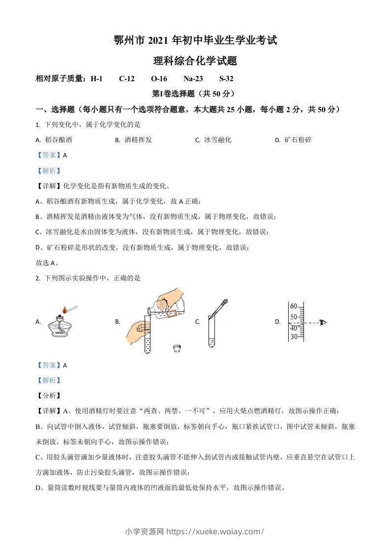 湖北省鄂州市2021年中考化学试题（含答案）-六八学科资料网