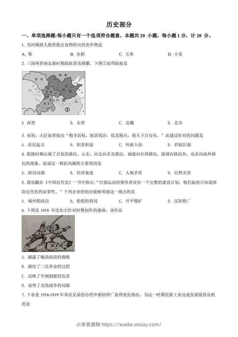 2022年江苏省盐城市中考历史真题（空白卷）-六八学科资料网