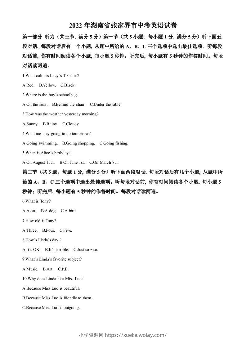 2022年湖南省张家界市中考英语真题（空白卷）-六八学科资料网