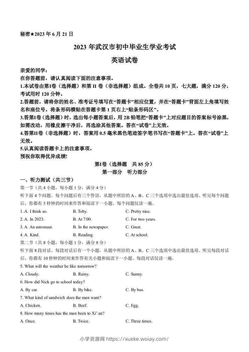 2023年湖北省武汉市中考英语真题-六八学科资料网