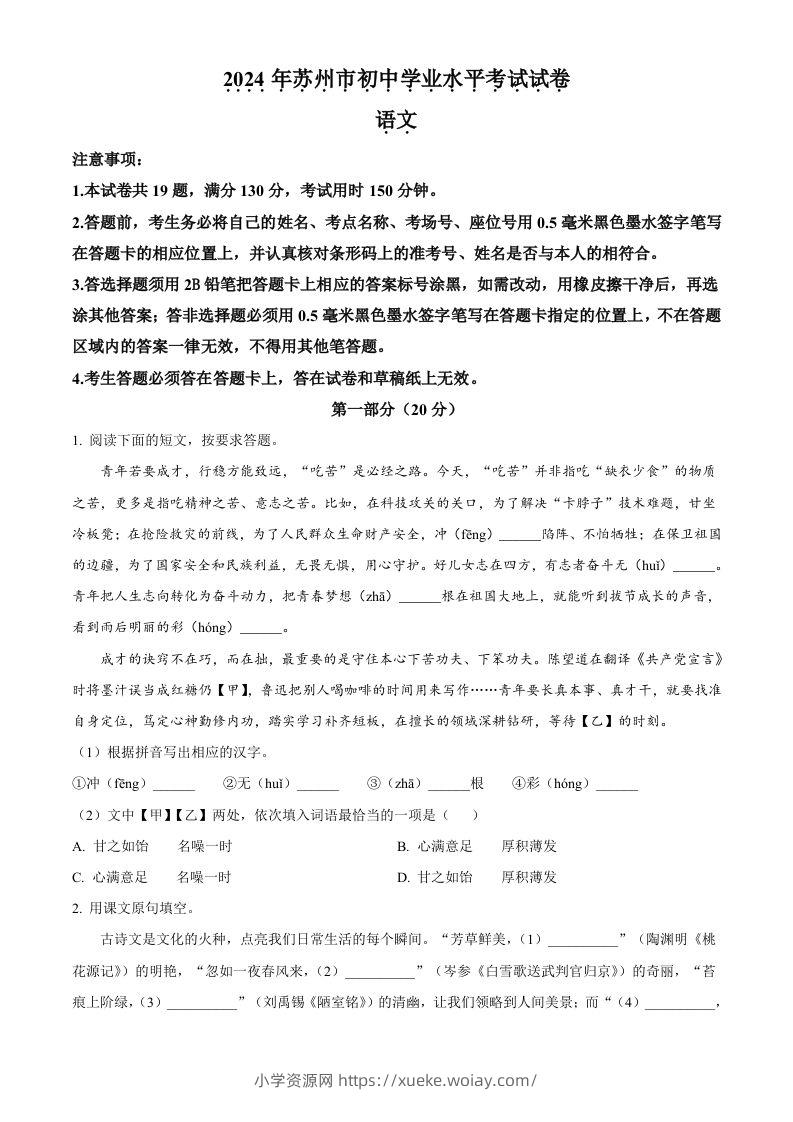 2024年江苏省苏州市中考语文试题（空白卷）-六八学科资料网
