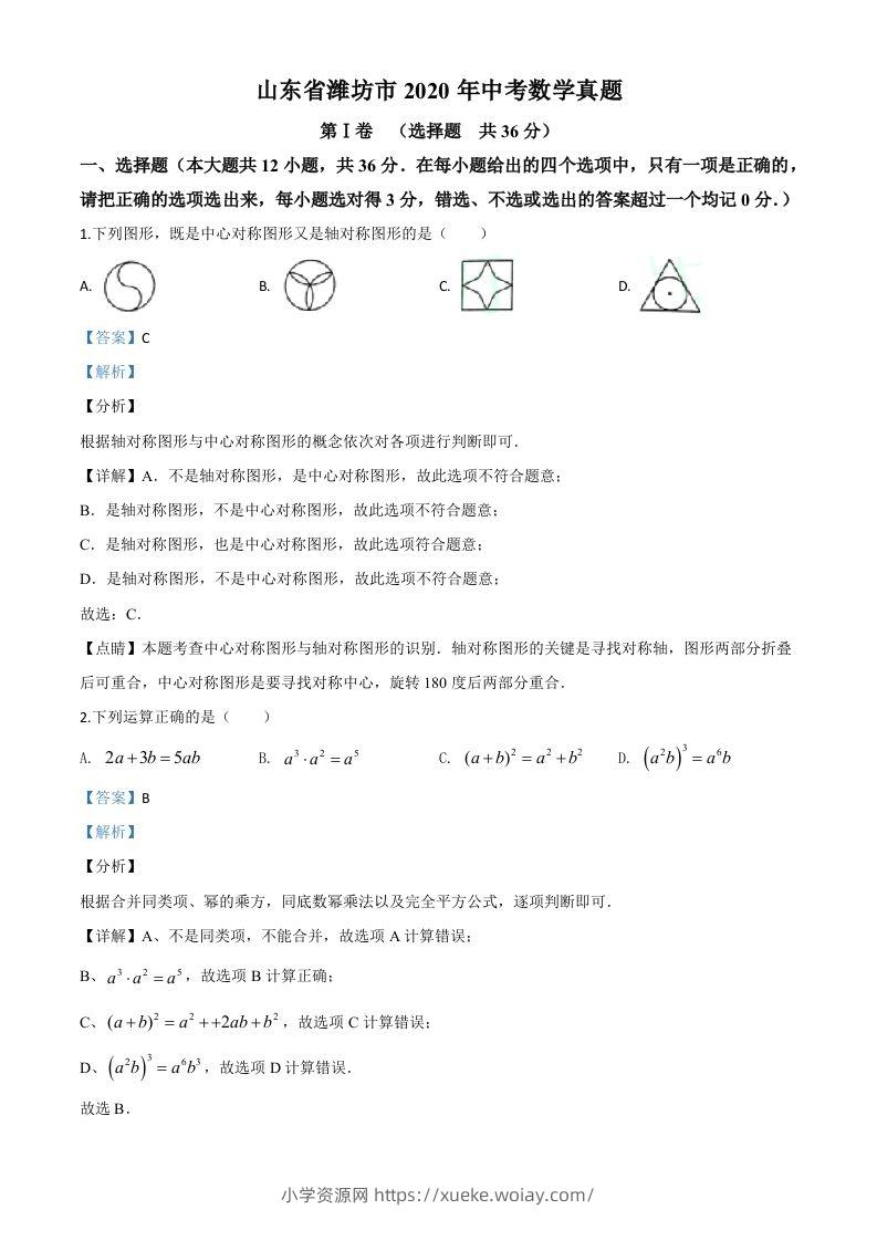 山东省潍坊市2020年中考数学试题（含答案）-六八学科资料网