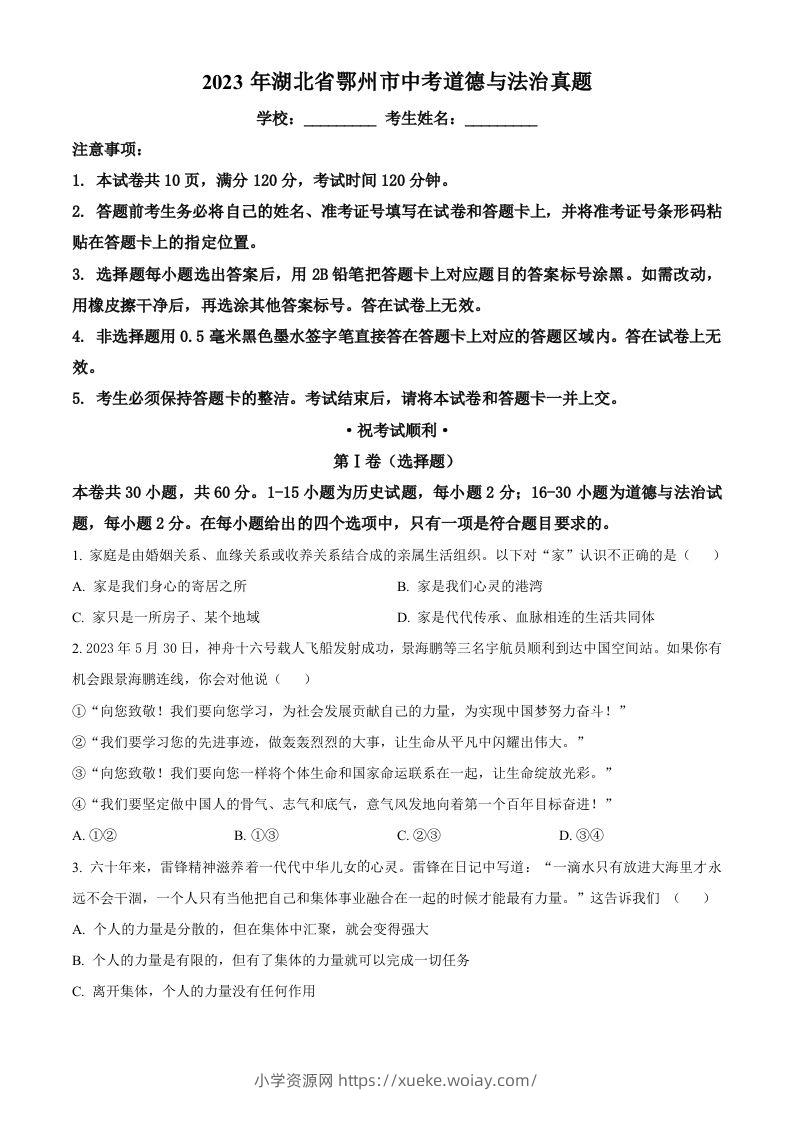 2023年湖北省鄂州市中考道德与法治真题（空白卷）-六八学科资料网