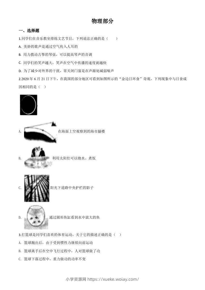 2020年辽宁省沈阳市中考物理试题（空白卷）-六八学科资料网