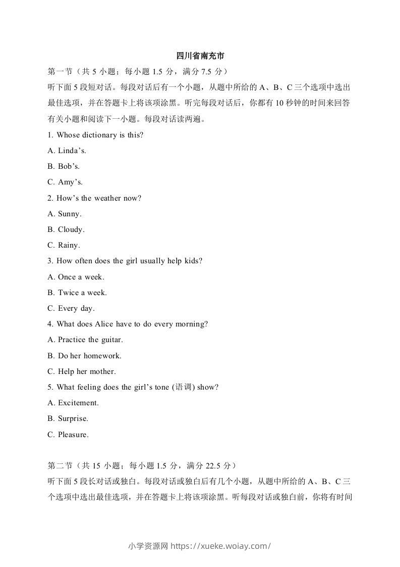23四川省南充市-2020年各地中考英语听力真题合集-六八学科资料网