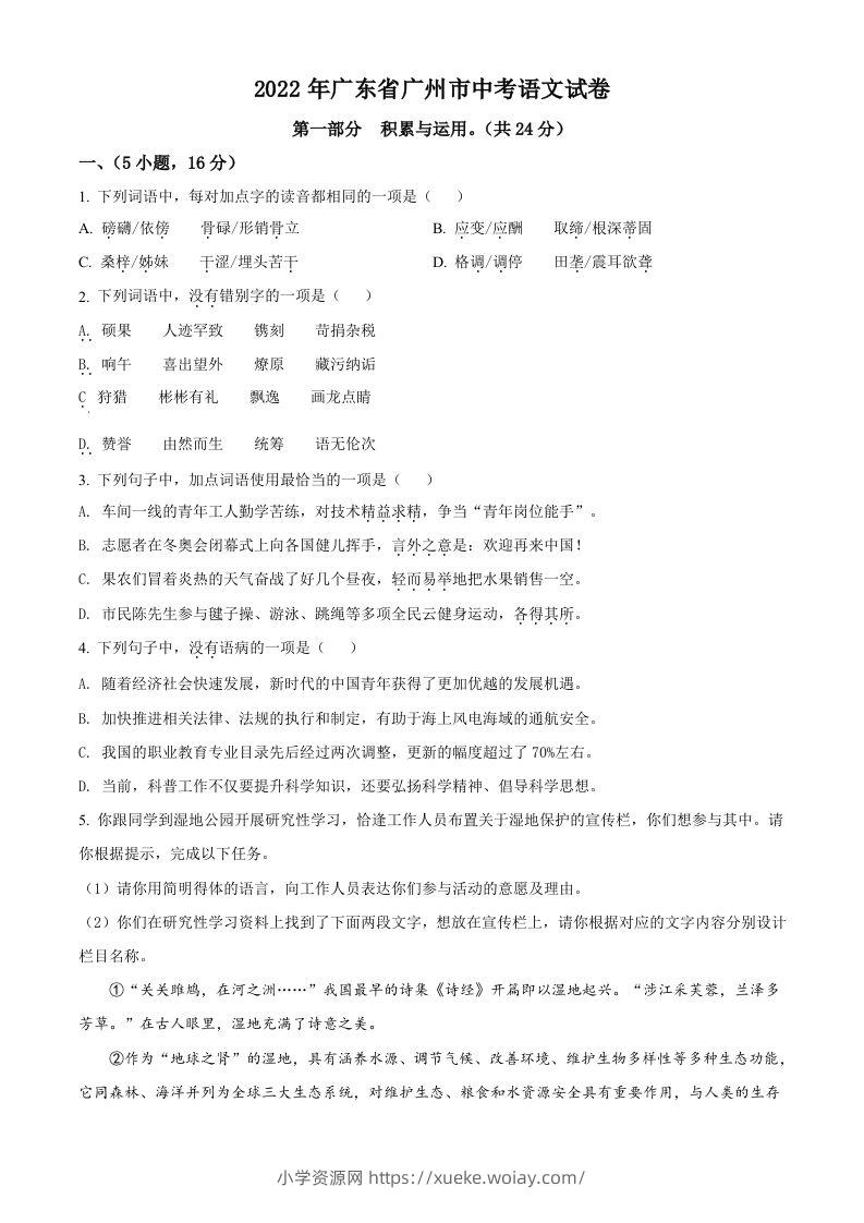 2022年广东省广州市中考语文真题（空白卷）-六八学科资料网