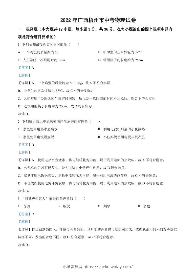 2022年广西梧州市中考物理试题（含答案）-六八学科资料网
