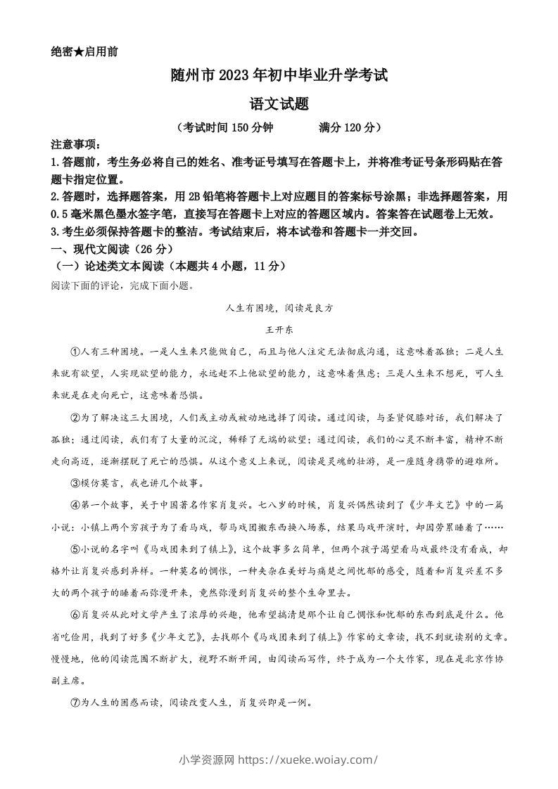 2023年湖北省随州市中考语文试题（空白卷）-六八学科资料网