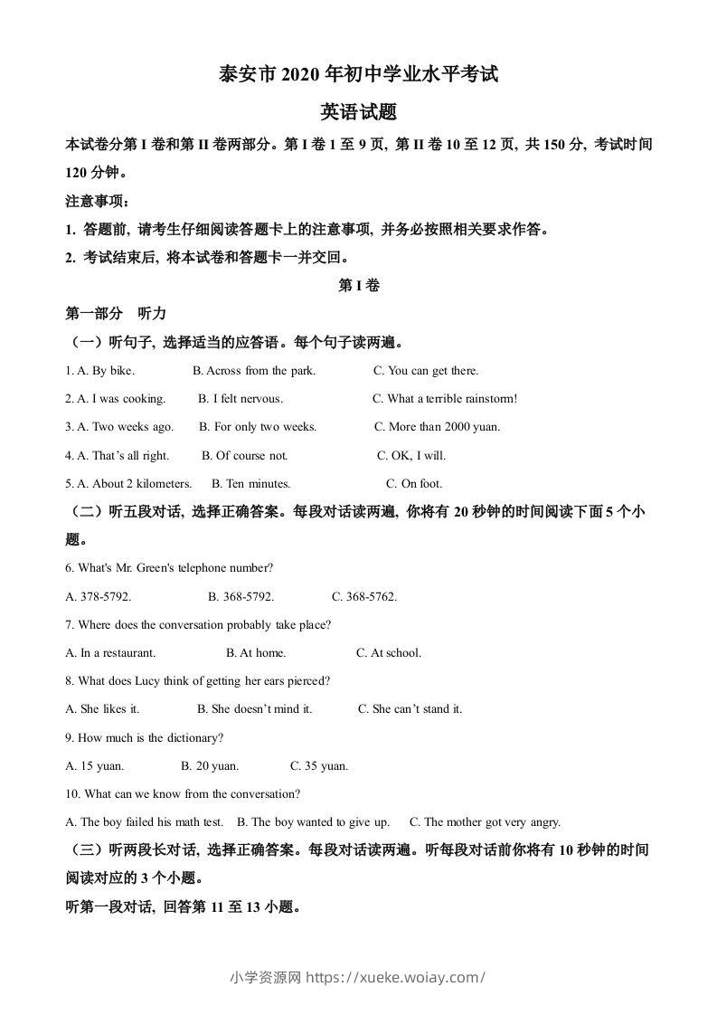 山东省泰安市2020年中考英语试题（空白卷）-六八学科资料网