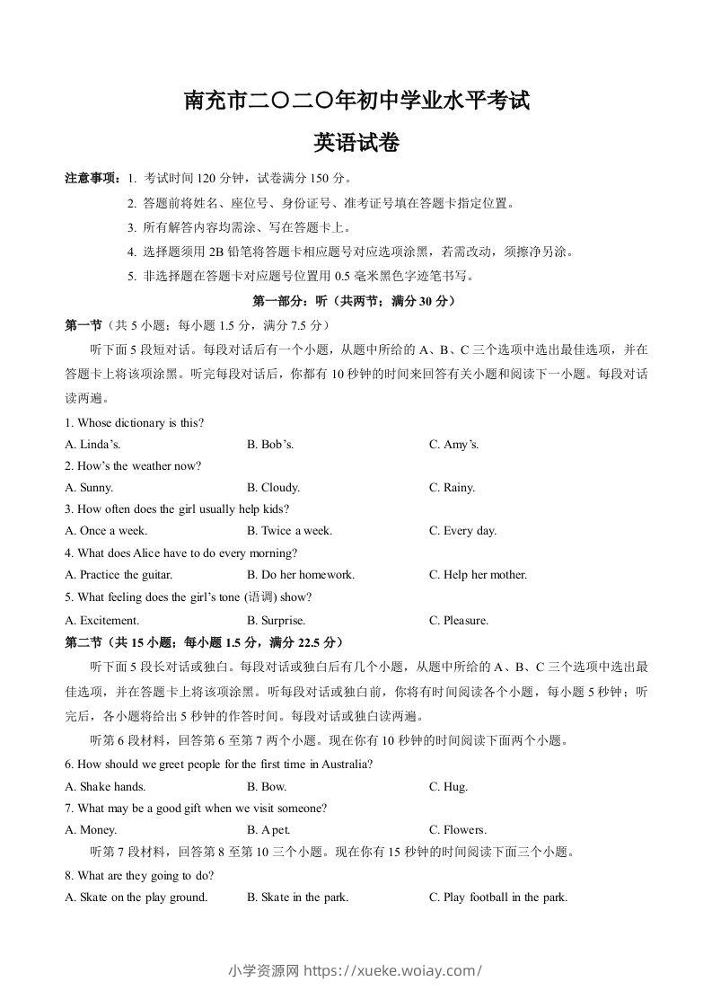四川省2020年南充市中考英语试卷（word版，含解析）-六八学科资料网