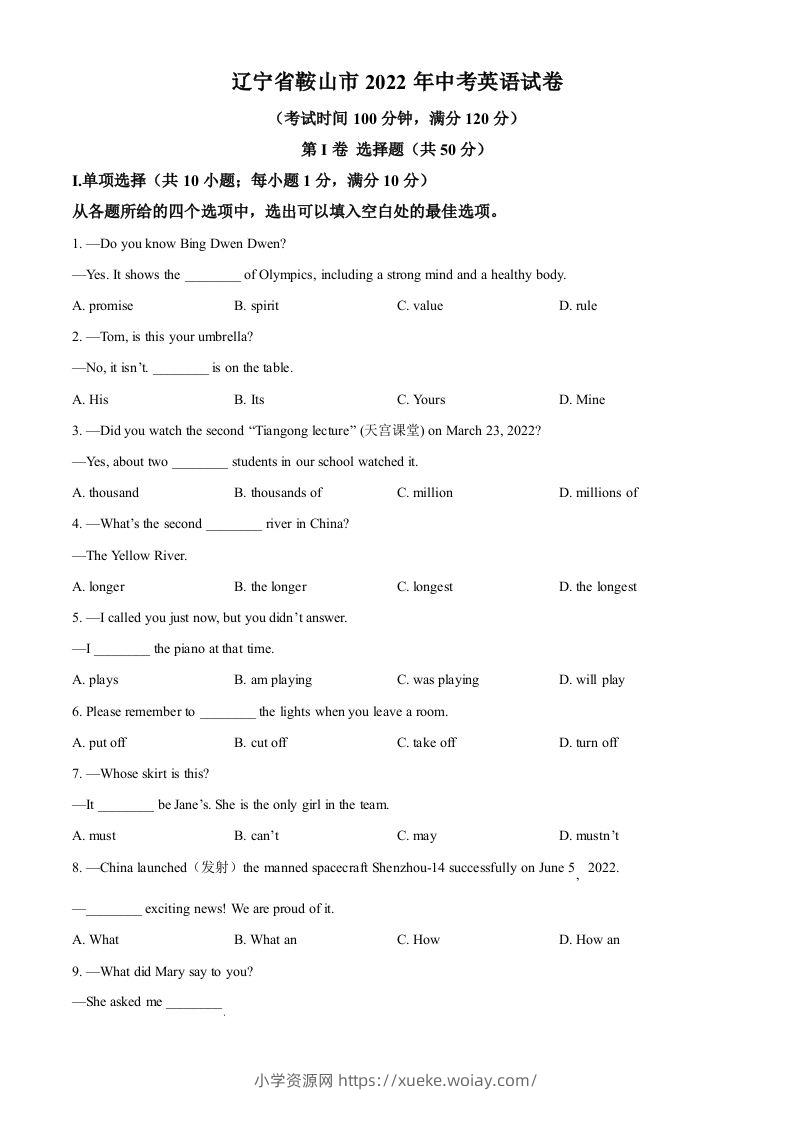 2022年辽宁省鞍山市中考英语真题（空白卷）-六八学科资料网
