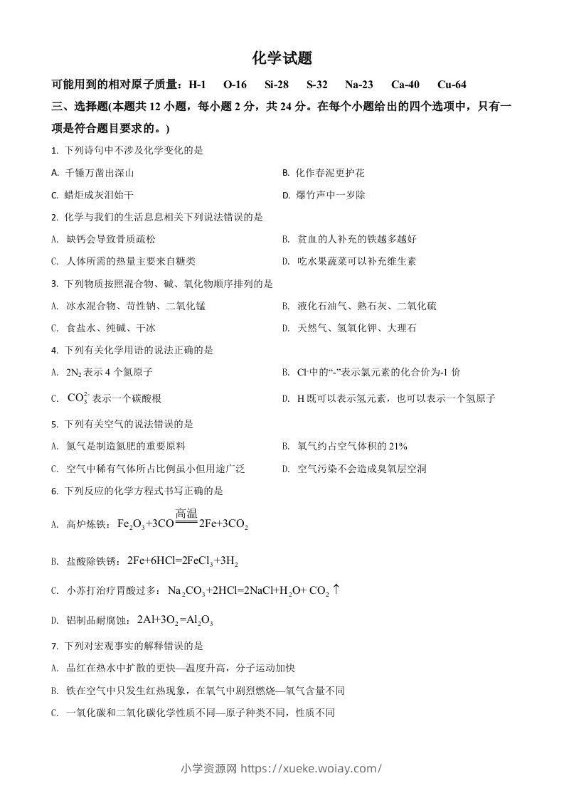 湖北省黄石市2021年中考化学试题（空白卷）-六八学科资料网