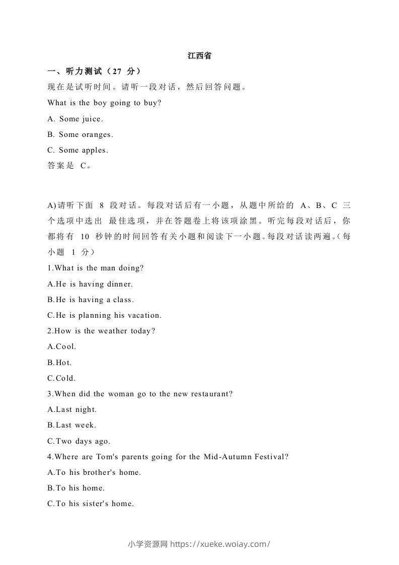 03江西省-2020年各地中考英语听力真题合集-六八学科资料网