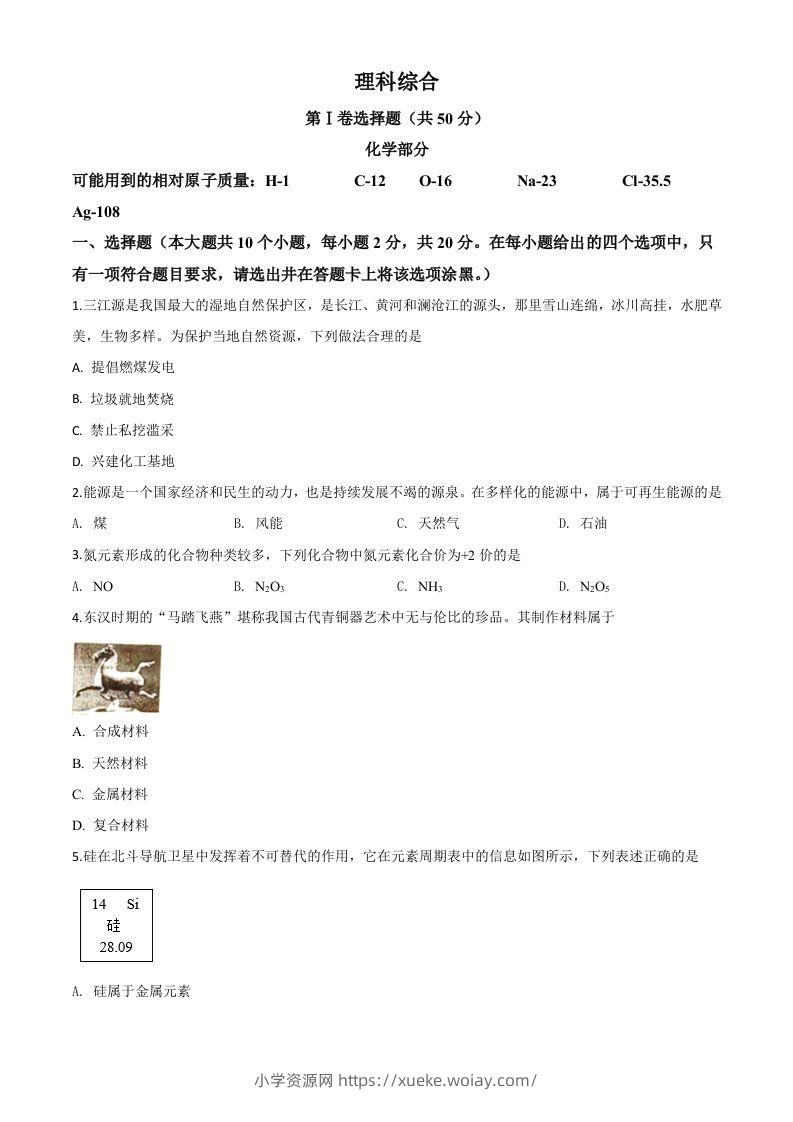山西省2020年中考化学试题（空白卷）-六八学科资料网