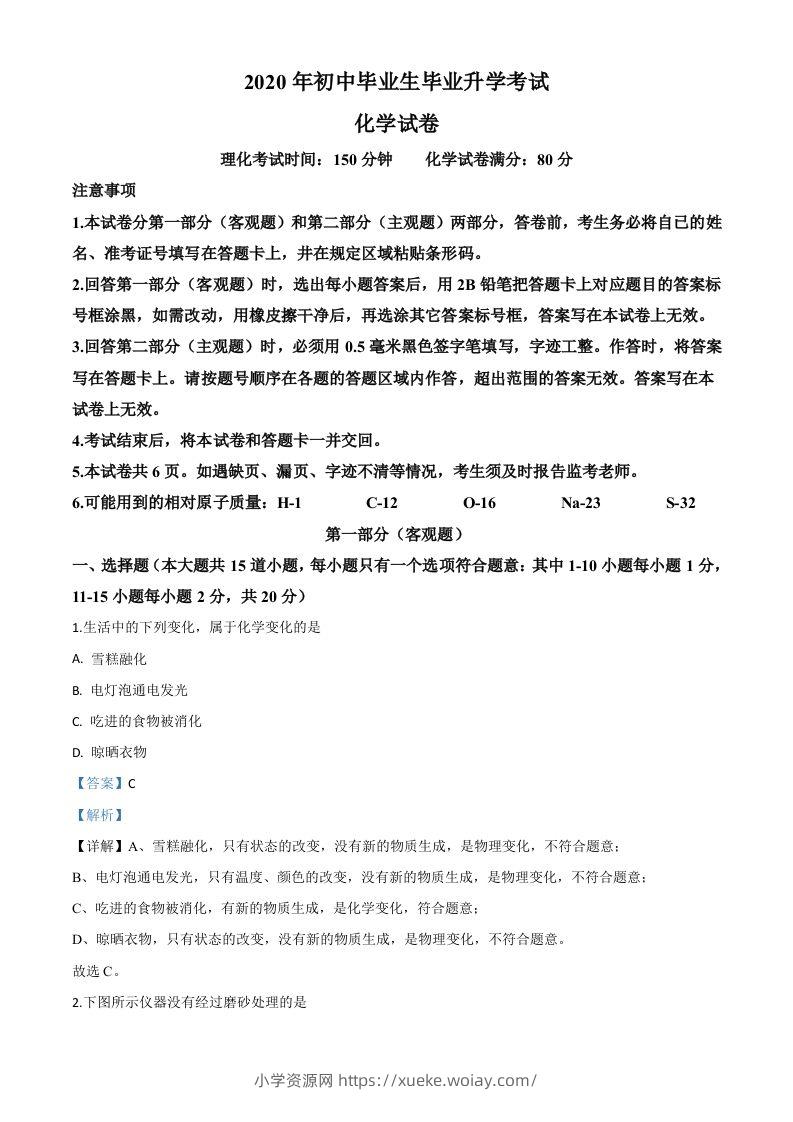 辽宁省营口市2020年中考化学试题（含答案）-六八学科资料网