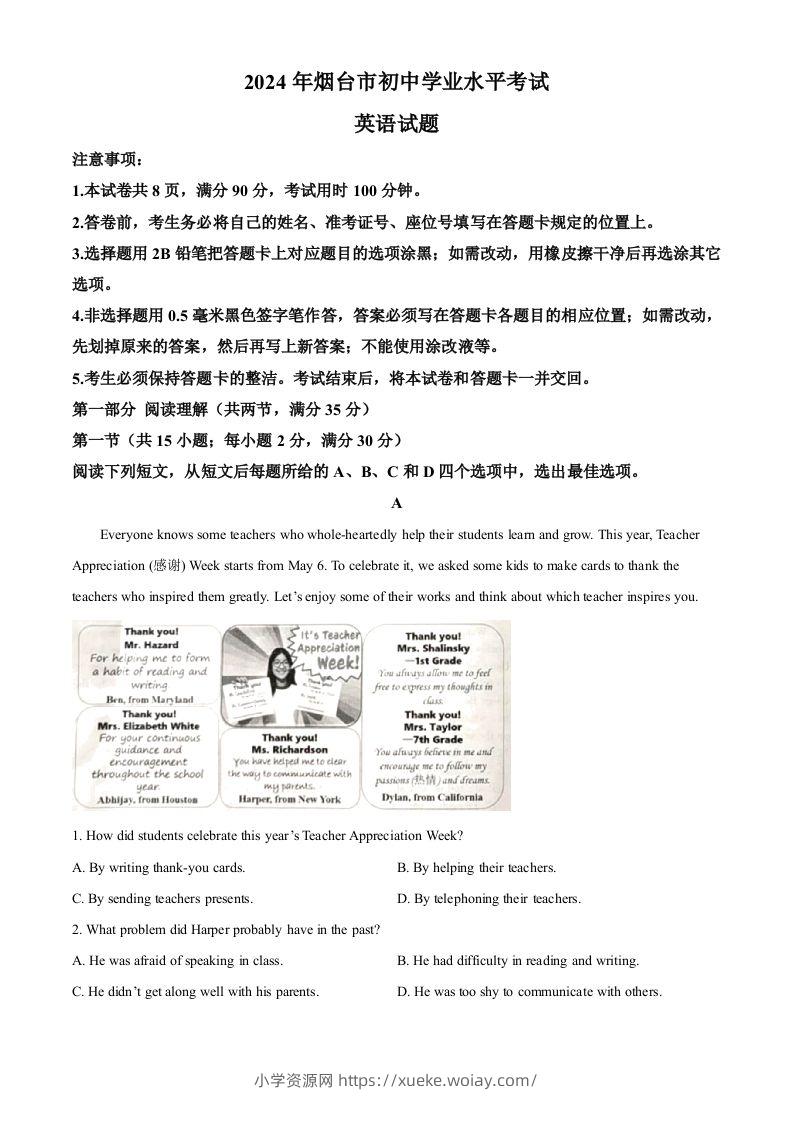 2024年山东省烟台市中考英语真题（空白卷）-六八学科资料网