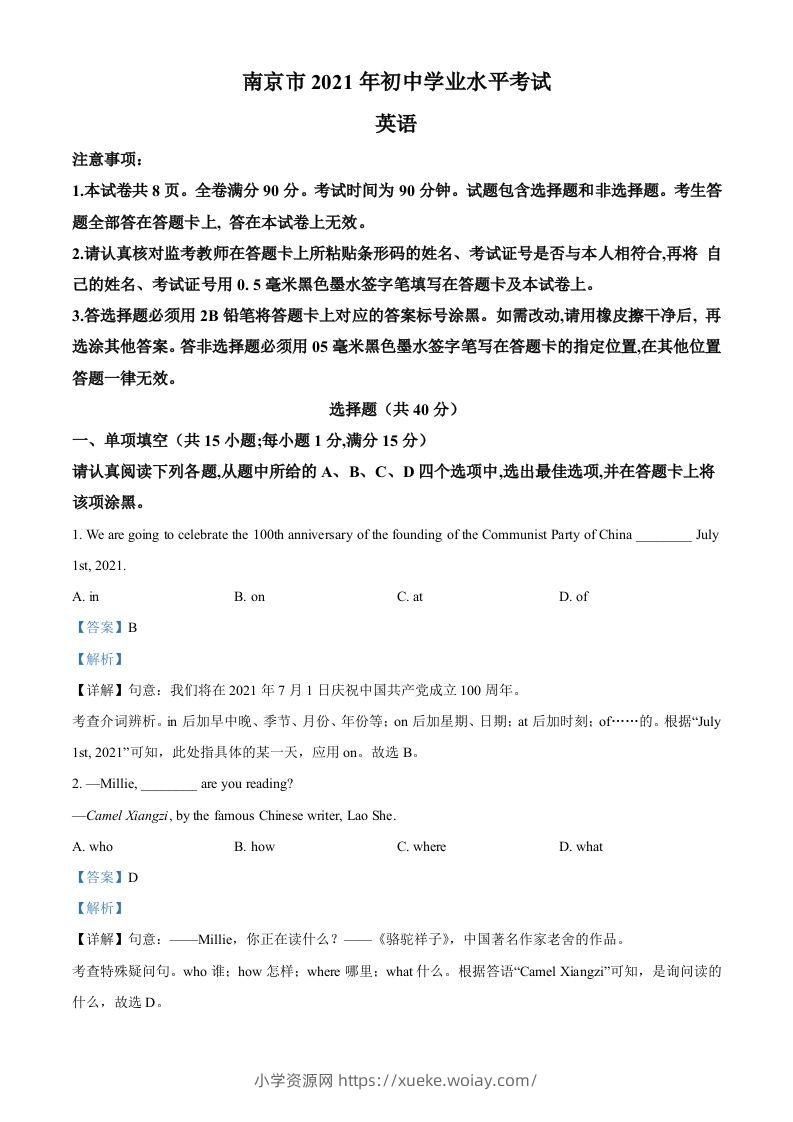 江苏省南京市2021年中考英语试题（含答案）-六八学科资料网