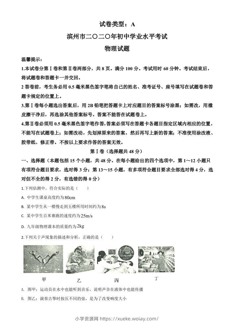 2020年山东省滨州市中考物理试题（空白卷）-六八学科资料网